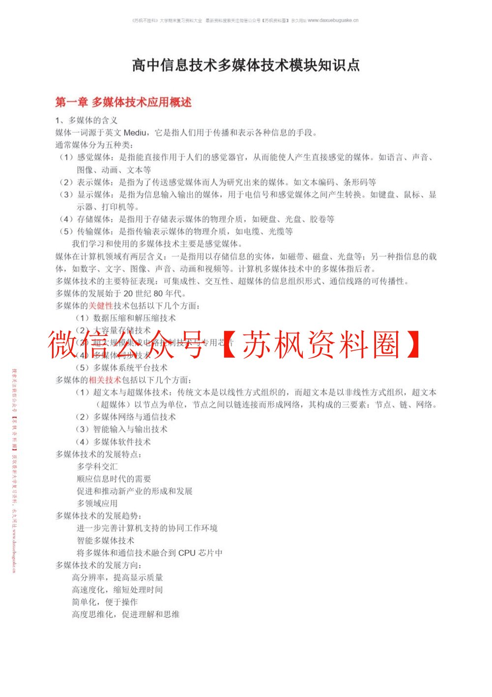 多媒体技术